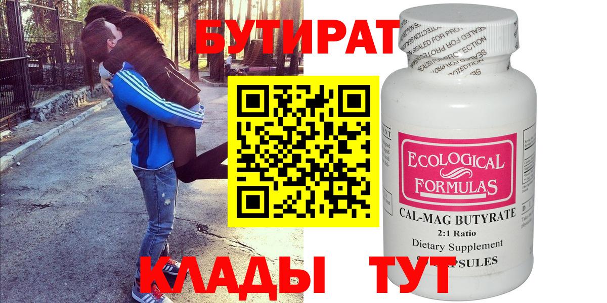 Бутират вода Ивантеевка