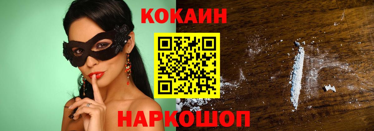 Cocaine 99%  Вход с VPN  КОКАИН Перу  Ивантеевка 