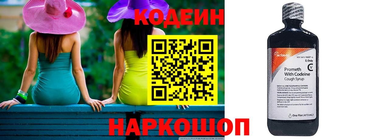 Кодеин Purple Drank  Codein Purple Drank  Вход с VPN  Ивантеевка 