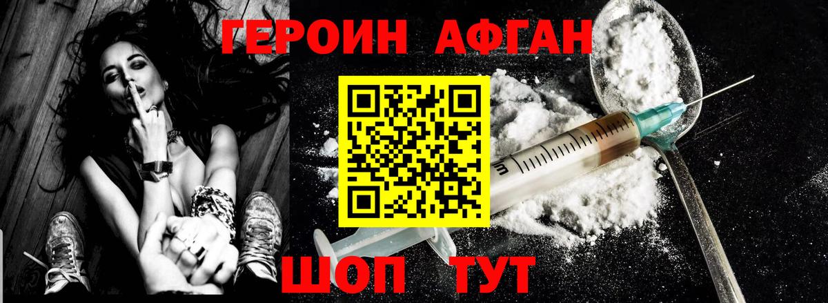 ГЕРОИН Heroin Ивантеевка