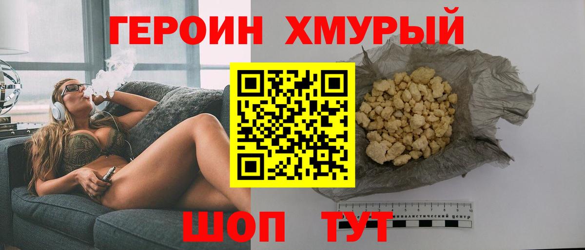 Ивантеевка  ГЕРОИН VHQ  Героин  Вход с VPN 