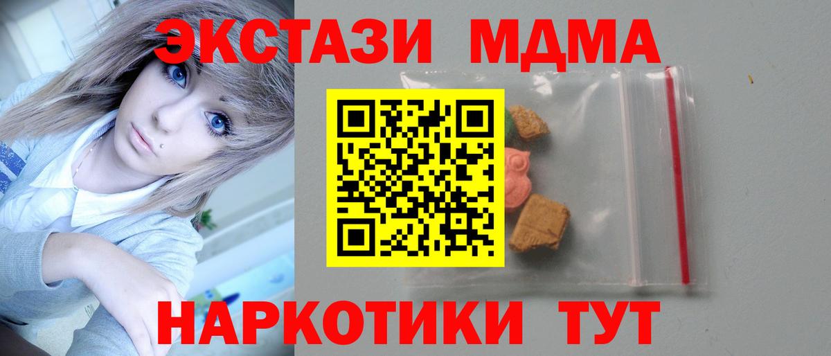 MDMA  Вход с VPN  Ивантеевка  MDMA crystal  MDMA кристаллы 