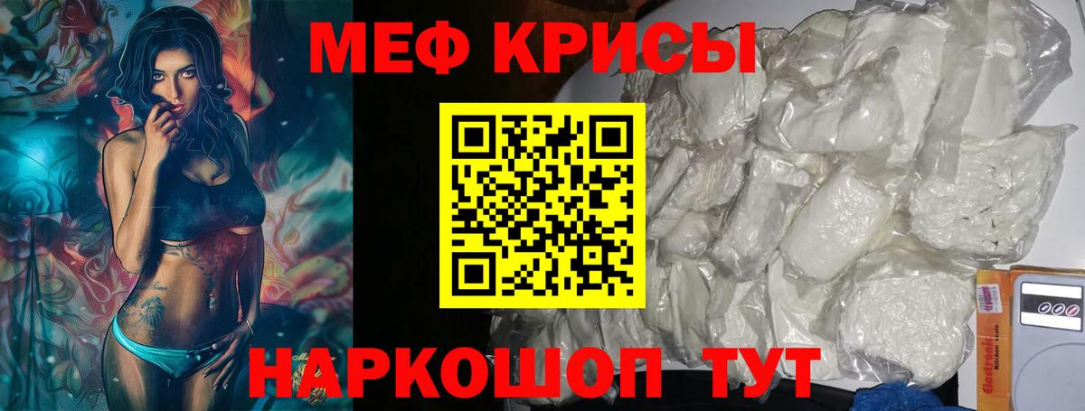 Меф мяу мяу кристаллы Ивантеевка