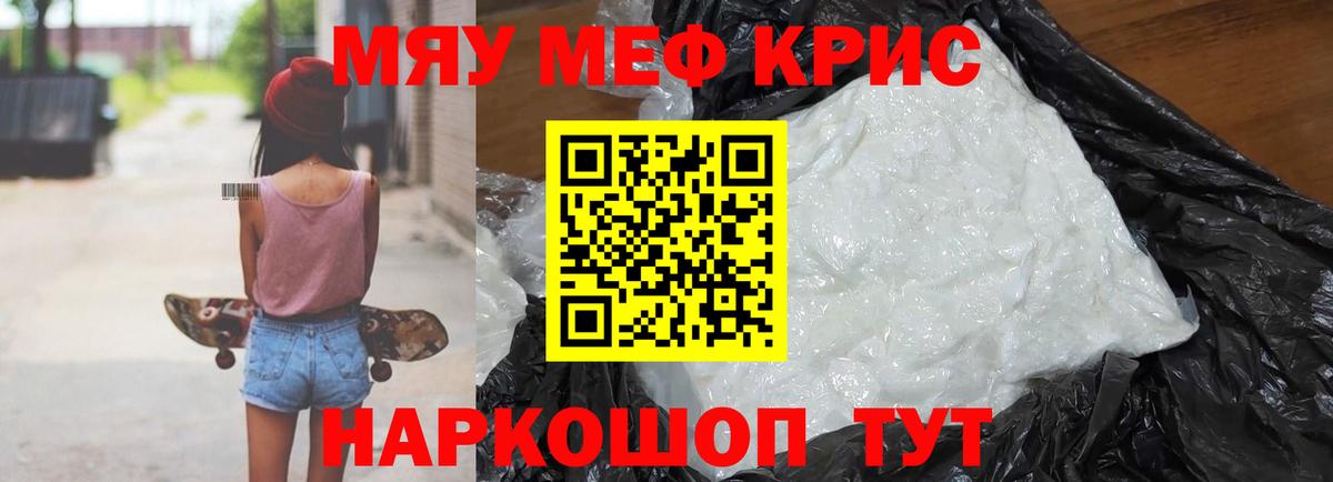 Меф mephedrone  Вход с VPN  Ивантеевка  Меф кристаллы 