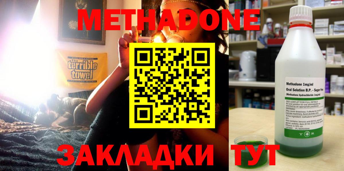 Метадон кристалл Ивантеевка