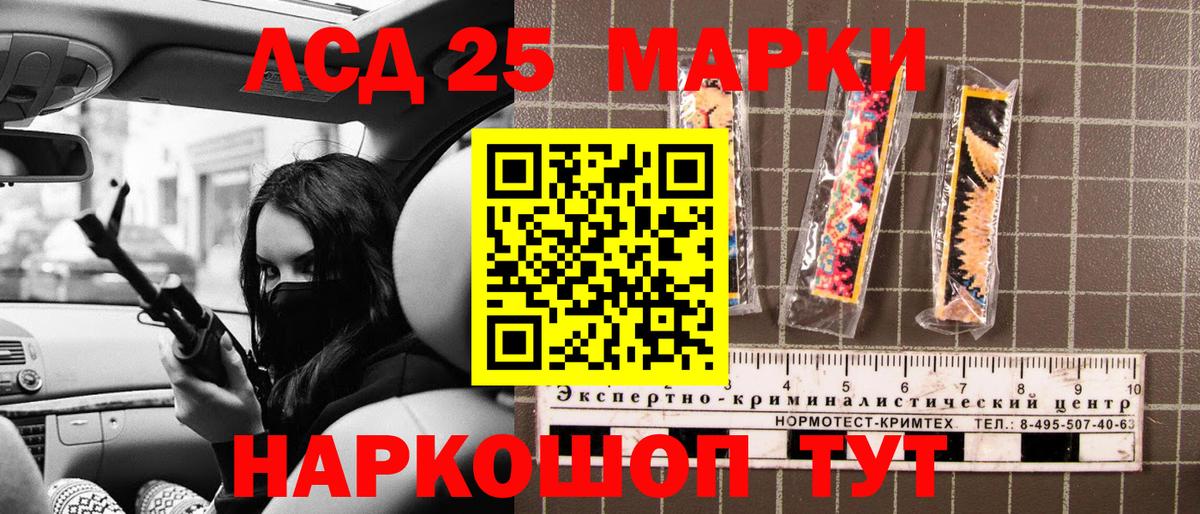 Марки 25I-NBOMe 1500мкг Ивантеевка