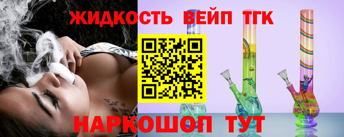 ТГК жижа Ивантеевка